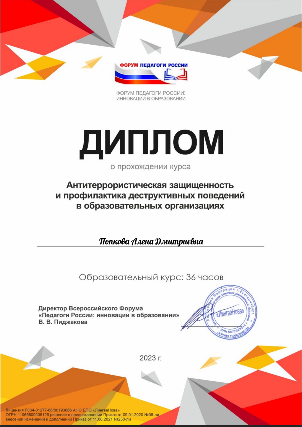 Diplom-Antiterror-Popkova.jpg