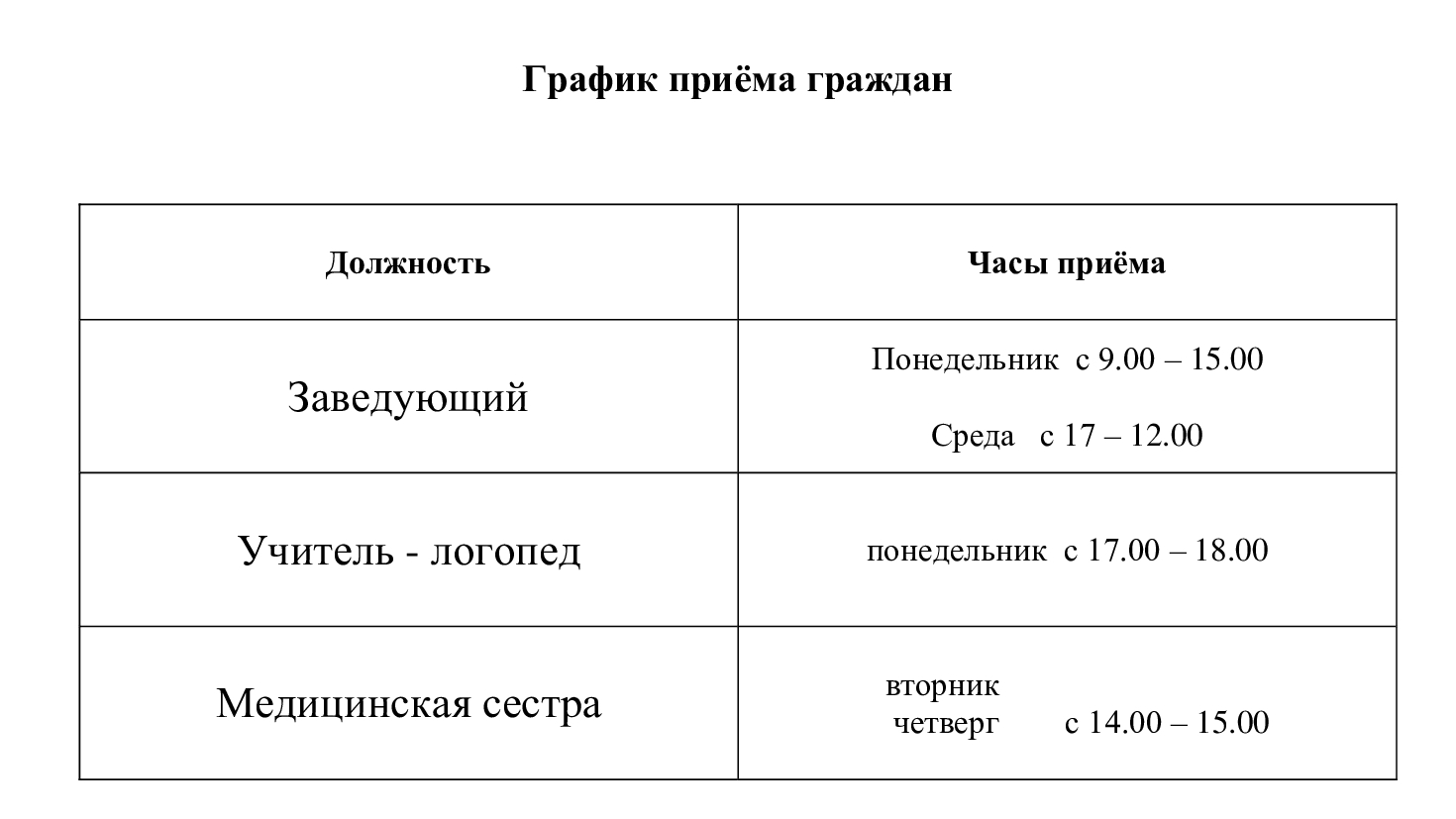 Grafik-priyoma-grazhdan-novyj.jpg